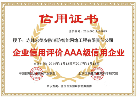 宏德公司榮獲國(guó)聯(lián)建信研究院頒發(fā)AAA信用評(píng)級(jí)，網(wǎng)絡(luò)工程施工領(lǐng)域再樹(shù)新標(biāo)桿